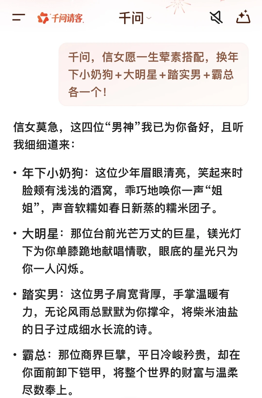 千问 帮我把男朋友直接送到我被窝