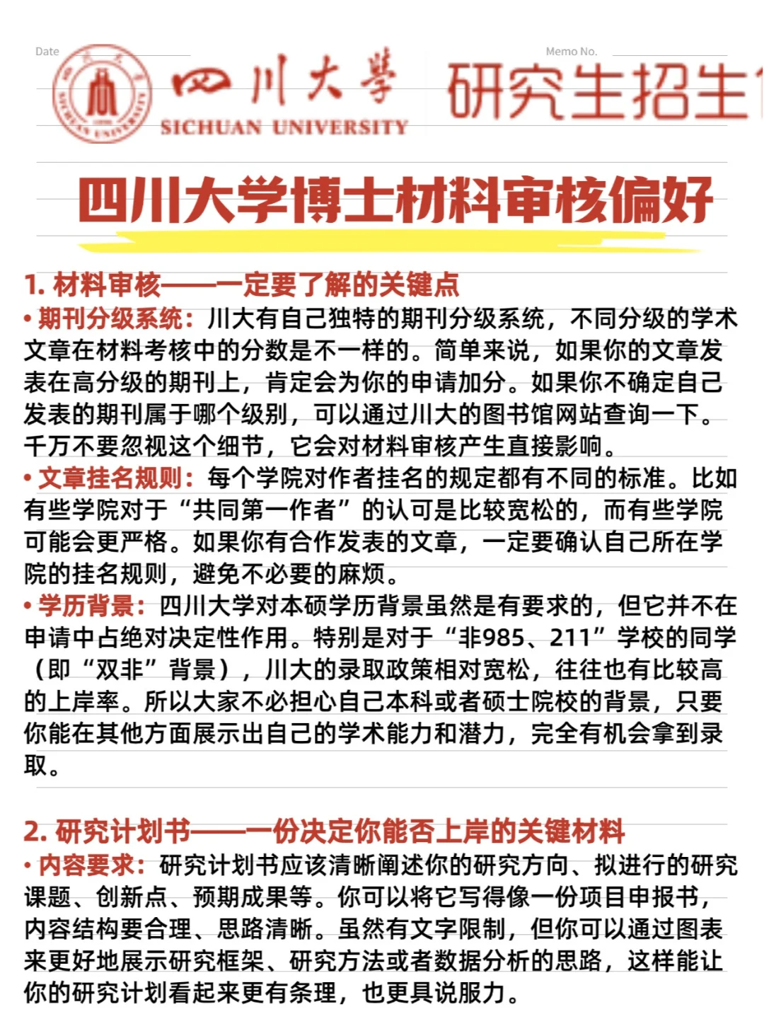 四川大学博士材料审核偏好，12.10报名截止