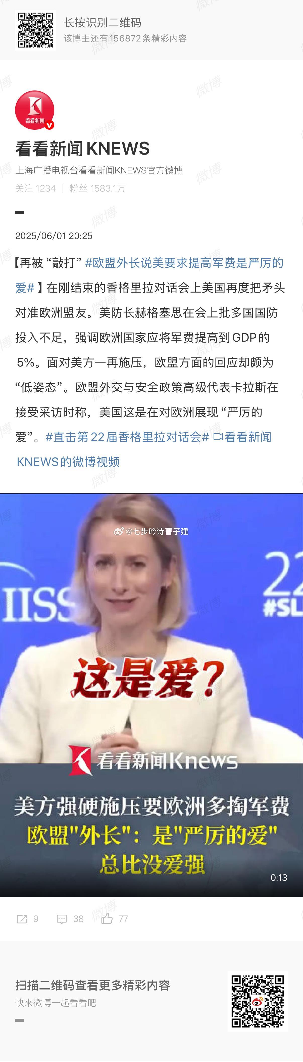 欧盟外长说美要求提高军费是严厉的爱这就是爱！ ​​​