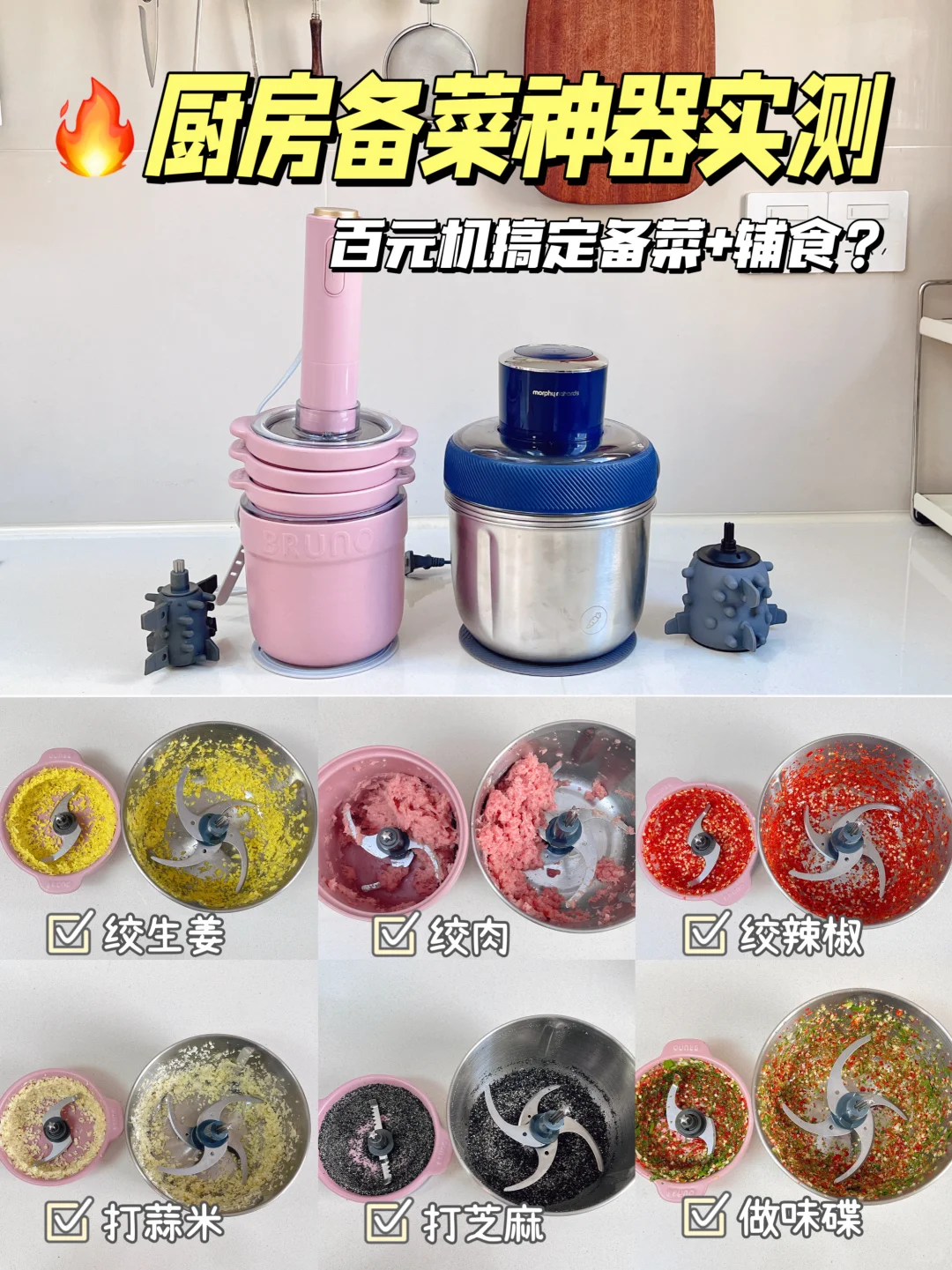 传统绞肉机VS新款佐料机怎么选？一篇讲清楚