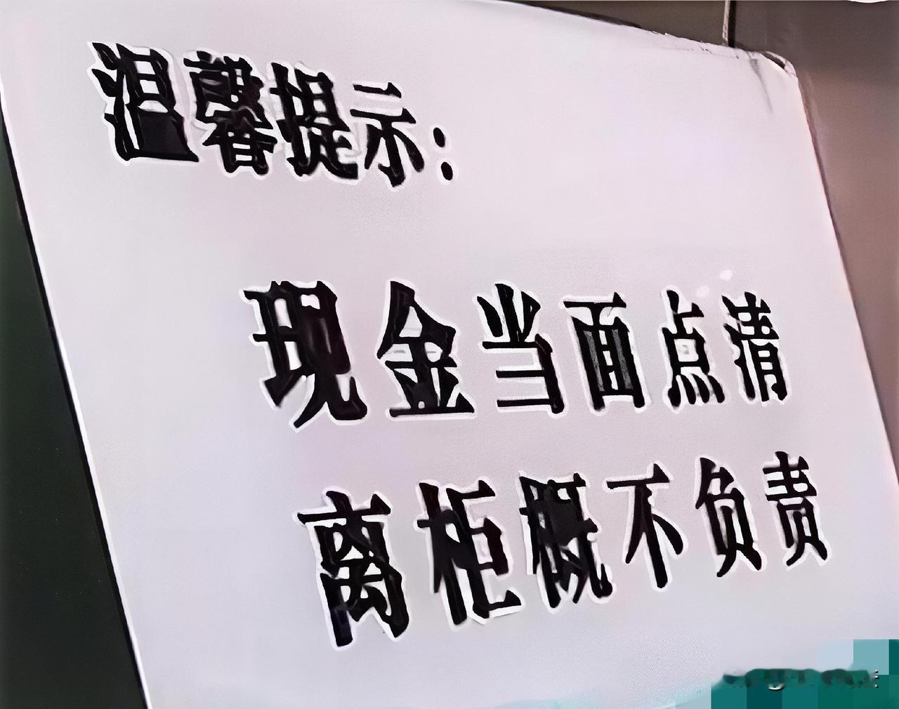 “银行赢了！”湖北松滋，一男子到银行存2500元，柜员打成了25000元，男子转