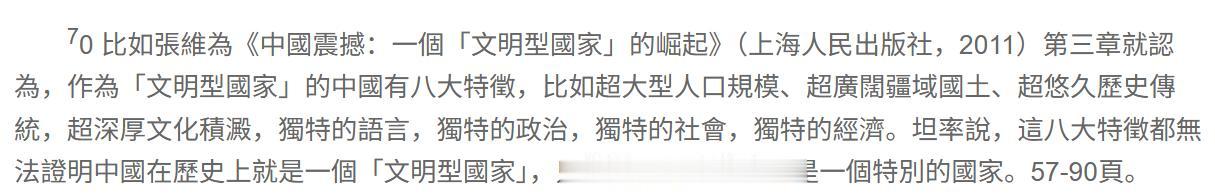 葛兆光论张维为，属实有些喜感：張維為《中國震撼：一個「文明型國家」的崛起》（上海