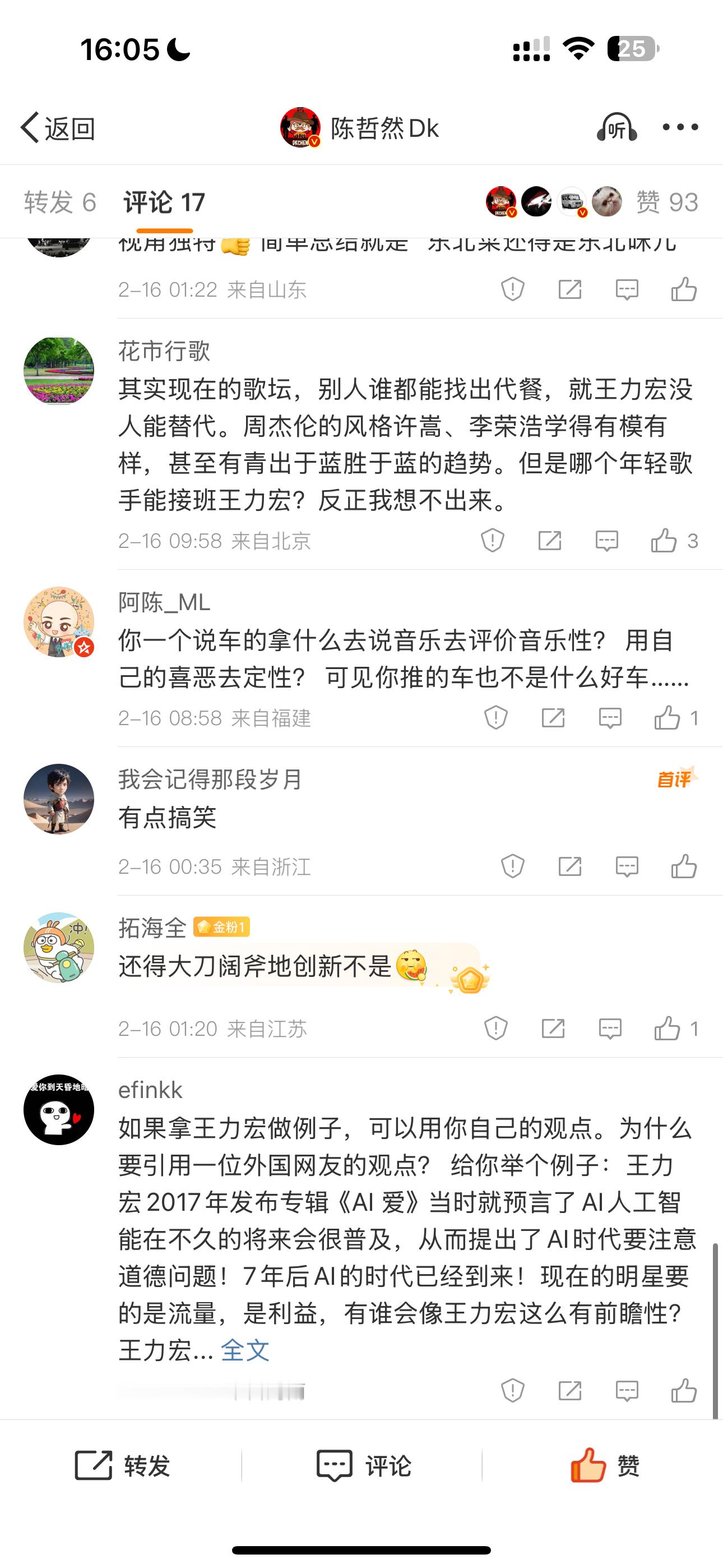 不是 这么可怕的吗 我原文也没说王力宏不好啊 