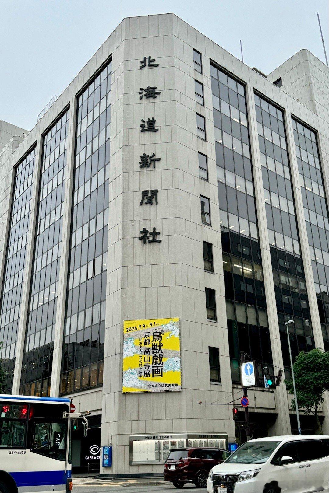 鸟兽戏画，京都高山寺展。北海道立近代美术馆。7月9日即将对观众开展。12世纪日本