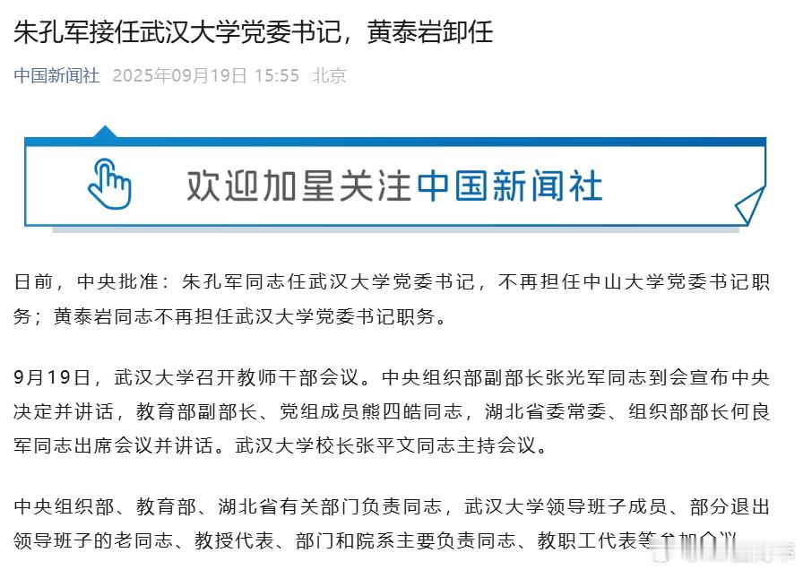 哦豁，好事一件。武汉大学 ​​​