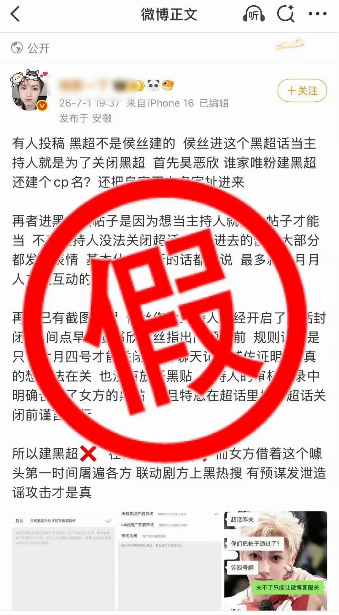 假澄清的挂不挂？？明知自家建立黑超还要往女明星身上甩丝毫没有悔改之意的人必须挂！