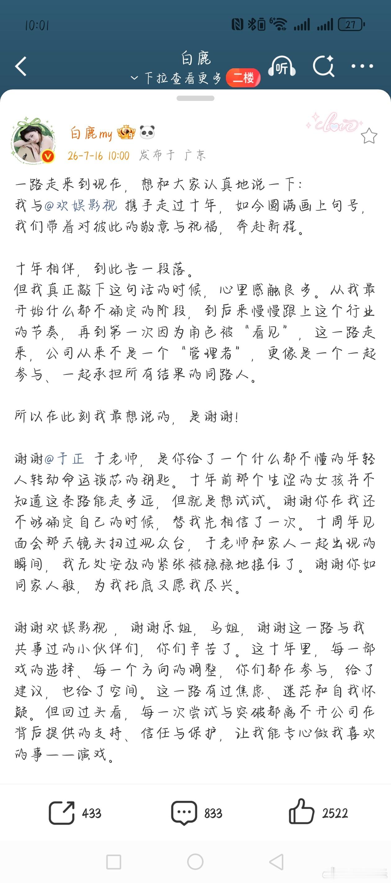 白鹿和欢娱解约1 