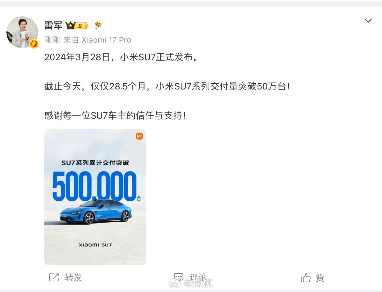 雷军感谢每一位SU7车主【雷军宣布小米SU7系列交付突破50万台】8月17日，发
