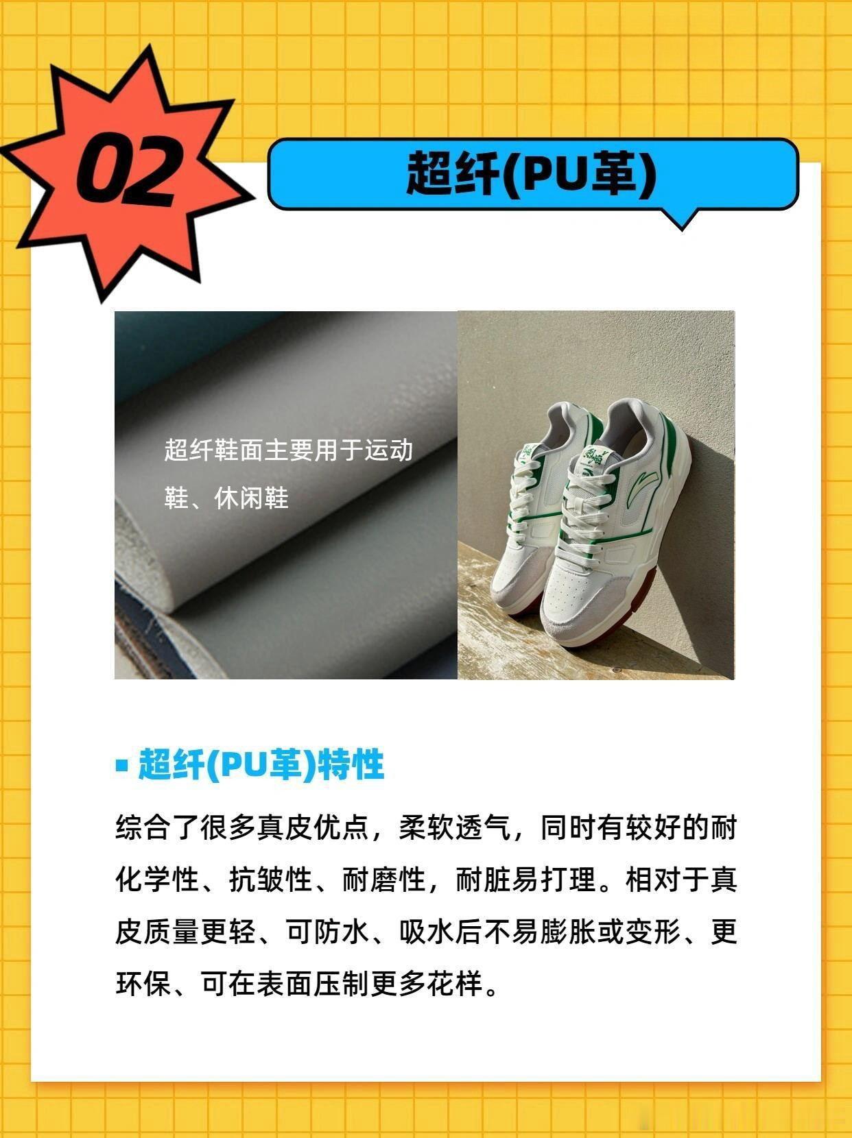 #环保鞋服成年轻人新宠#你知道一双鞋子的主要材料有什么吗？六图教你辨别市面鞋子的