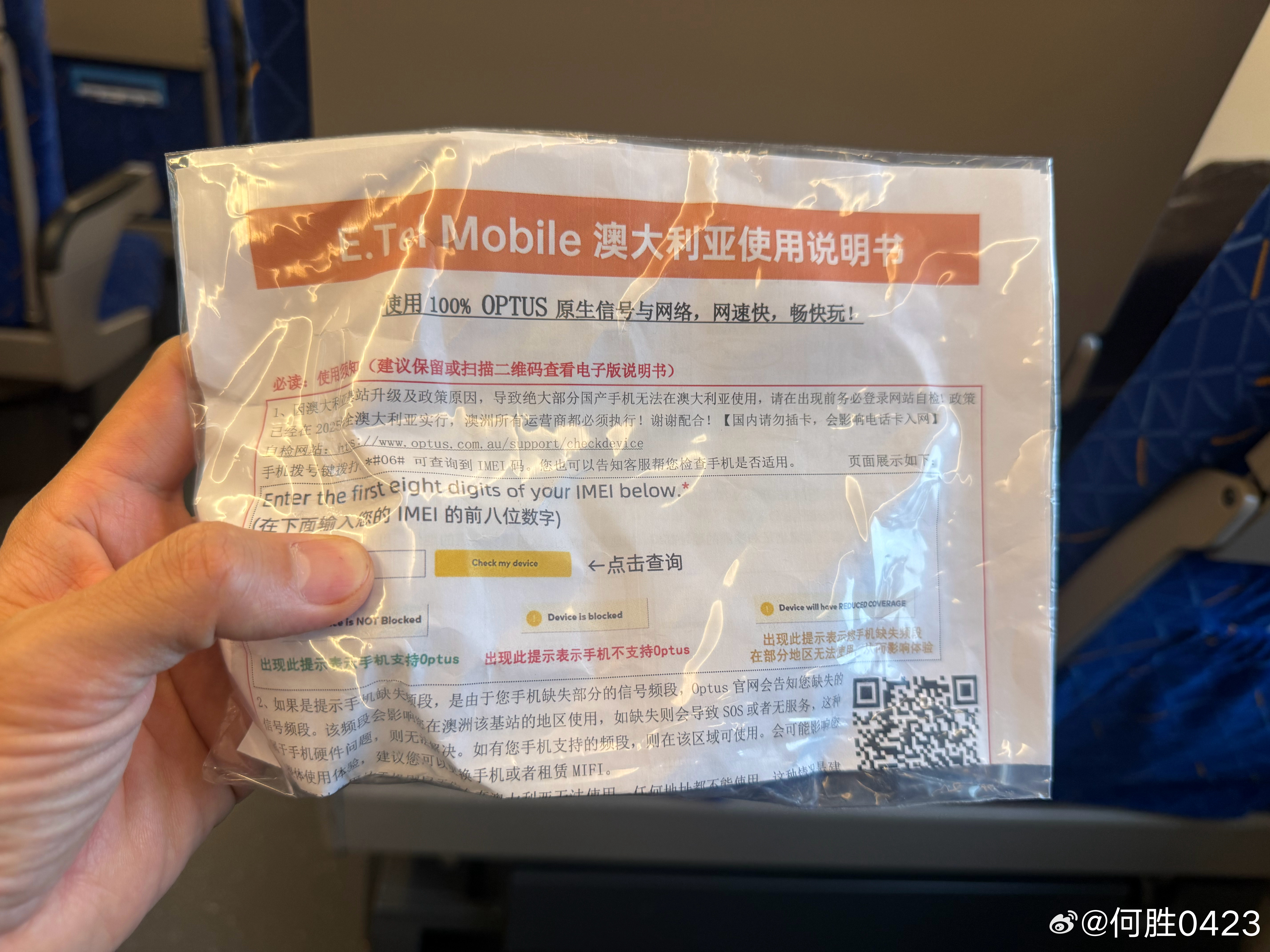 压哨一刻拿到澳大利亚电话卡，快递小哥见到我人都惊了，说怎么你啊，我关注你好久了，