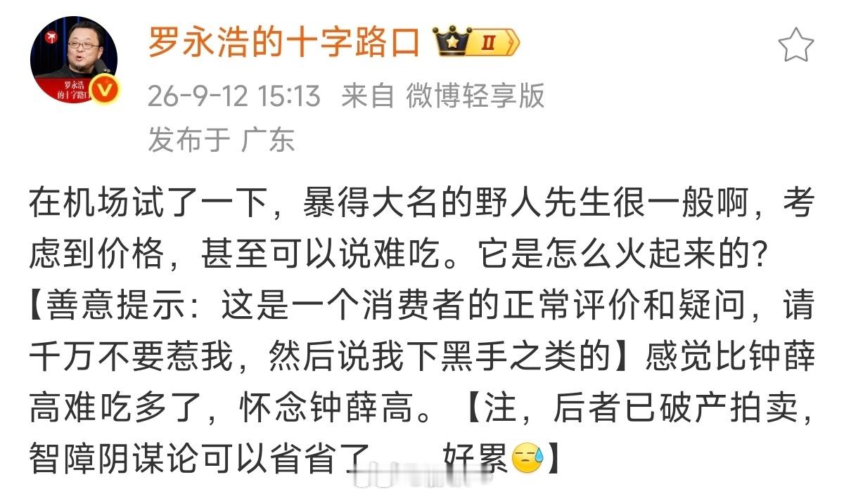 野人先生 冷处理吃的东西因人而异，有些肯定觉得不好吃，作为消费者来说，不好吃下次