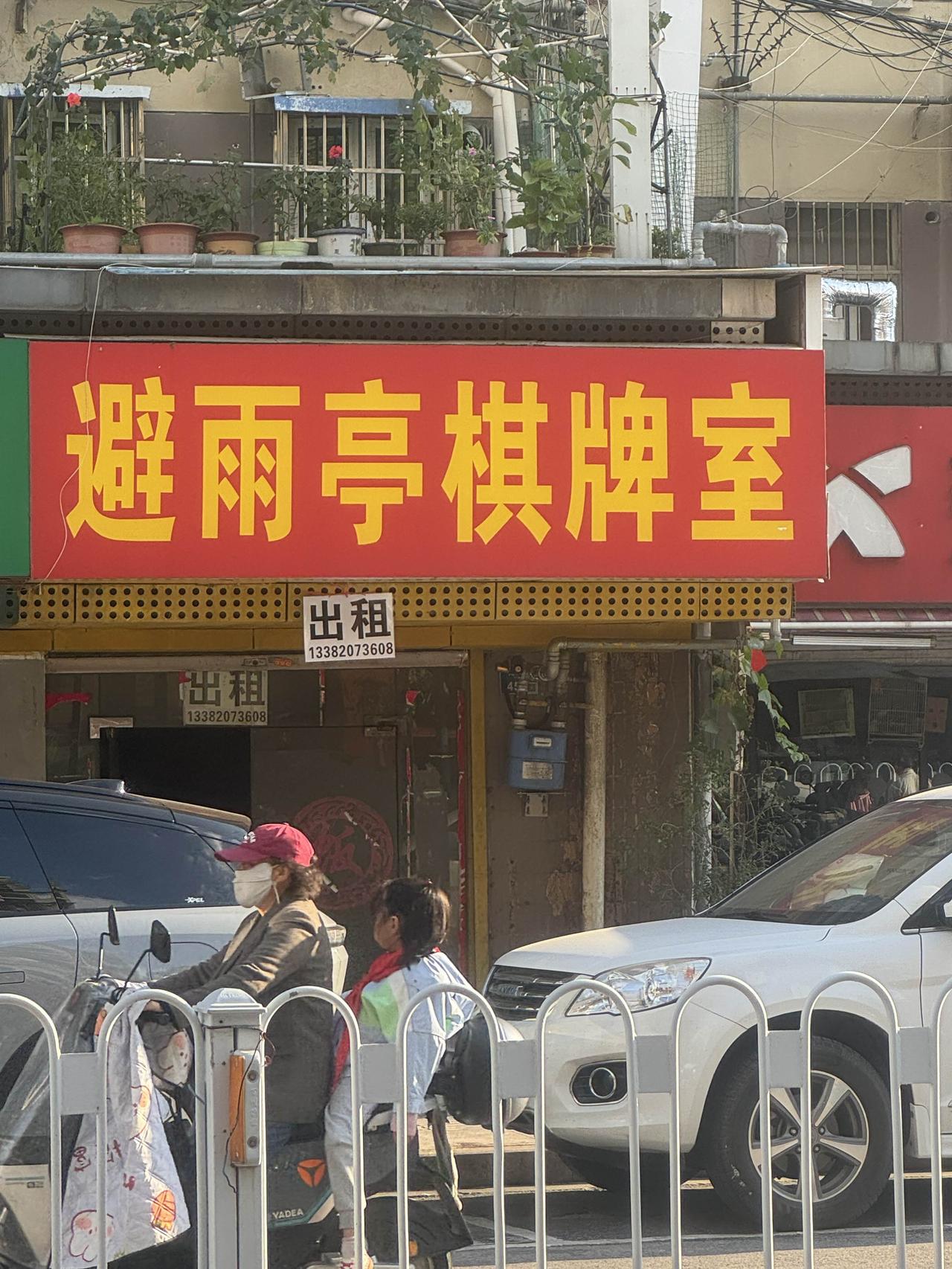这个棋牌室名字有创意