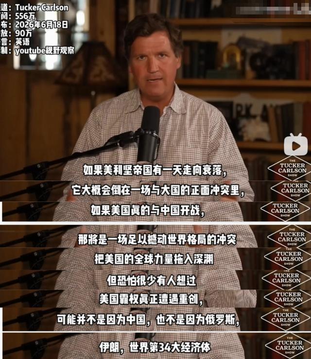 在美伊和平协定签署之后，美国的意见领袖塔克·卡尔森崩溃了。 他在自己的节目里说到