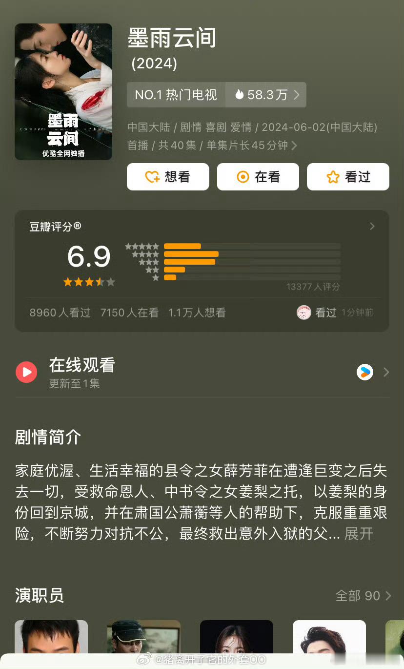 庆余年第二季开分7.0，墨雨云间这种剧都能6.9，这个分数庆余年不服吧，只能说墨