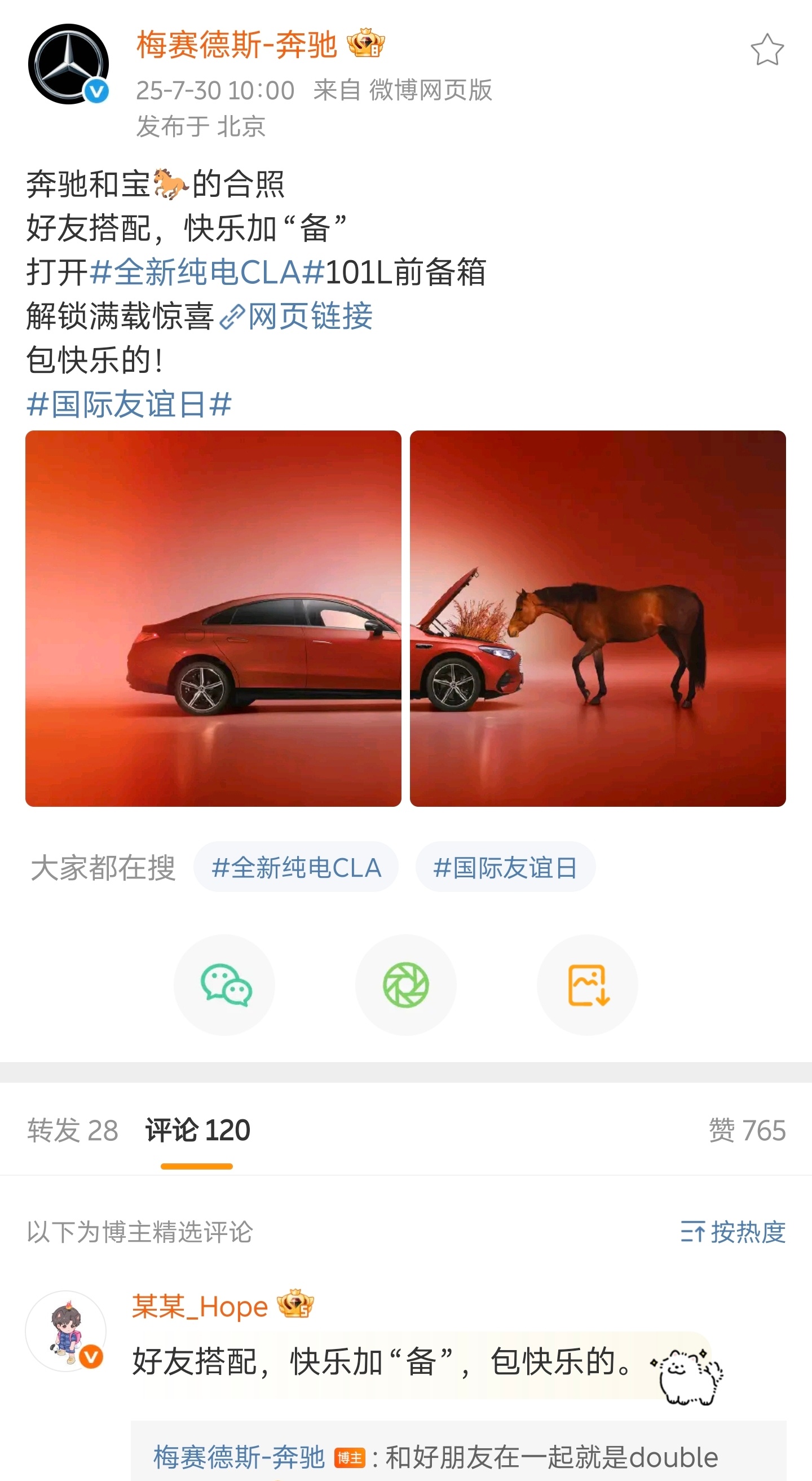 国际友谊日奔驰都有前备箱了还得是奔驰不然前备箱喂马吃草别人不得团建啊[doge]