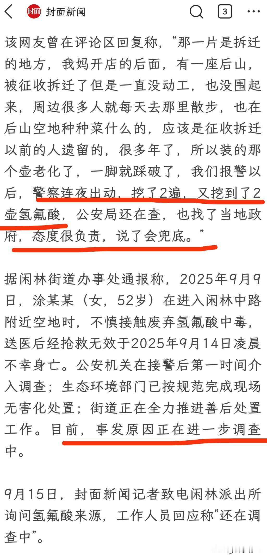 “化骨水”后续，又挖出来两壶！家属讲述事发经过。

为涂女士的遭遇感到痛心，出门