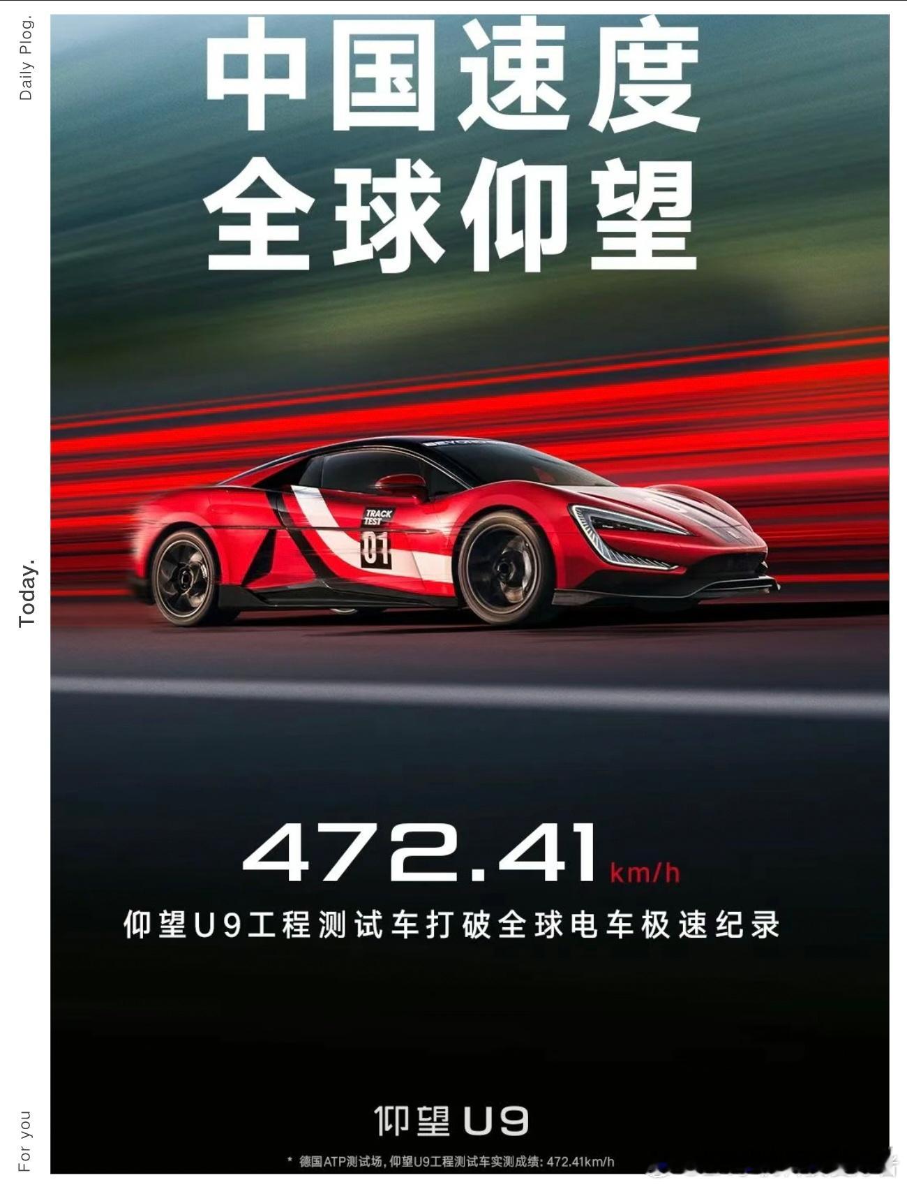 472.41km/h，关于仰望U9赛道版最新的极速成绩，大家怎么看？（图二） ​