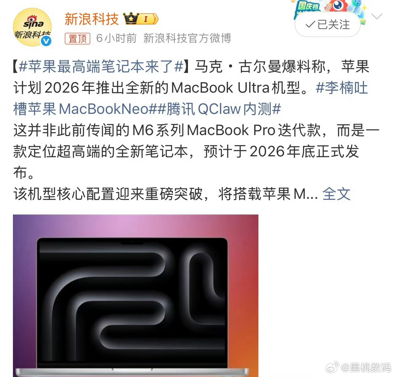苹果最高端笔记本来了据古尔曼爆料，苹果将打破Mac多年无触控屏的传统，今年底推出