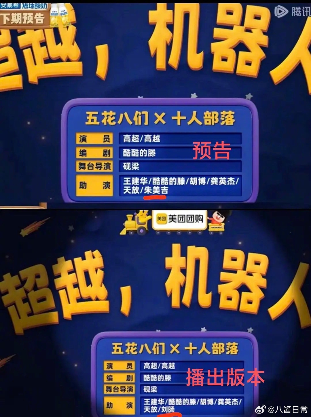 这期喜人奇妙夜双高胎的作品播出版本和现场版本不一样，播出版本是重录的，换了演员还