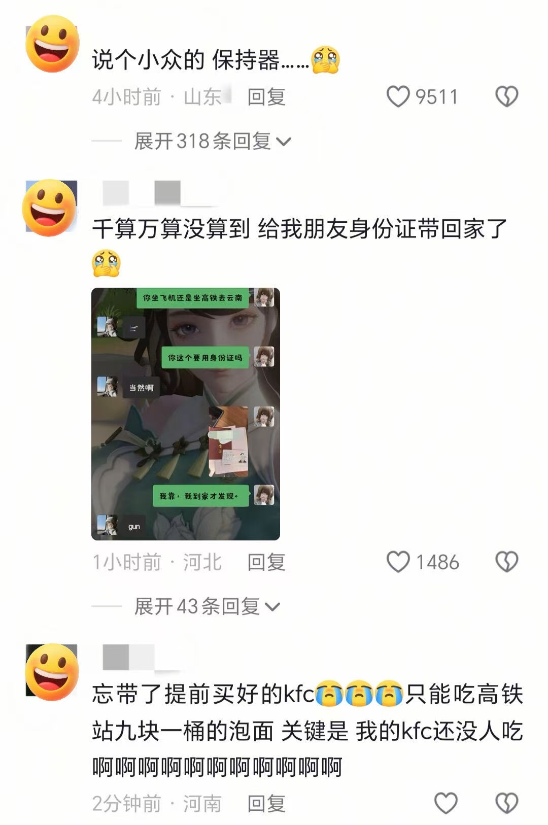 谁懂坐高铁刷身份证掏出来张水卡的救赎… 