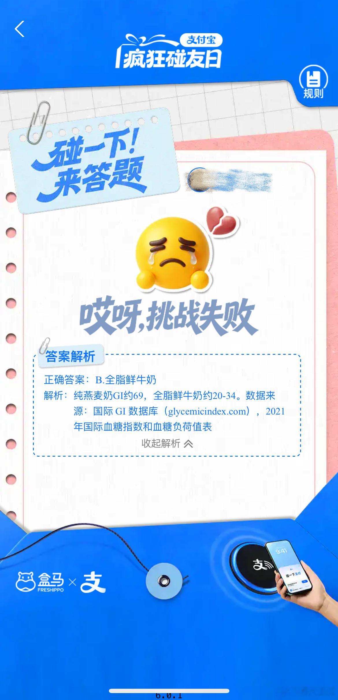 吃播答健康题大翻车看密子君答题翻车笑到肚子疼，结果去盒马门店用支付宝碰一下答了题