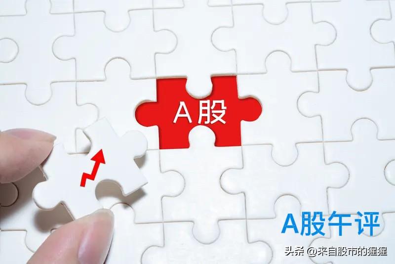 午评： A股早盘V型反转，止跌成功了吗？提醒，下午大概这样走

上午收盘了，三大