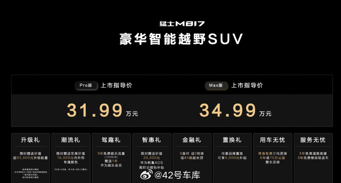 想要硬派越野车，又想要把智能化拉满的朋友们有新选择了，东风猛士 M817 正式公