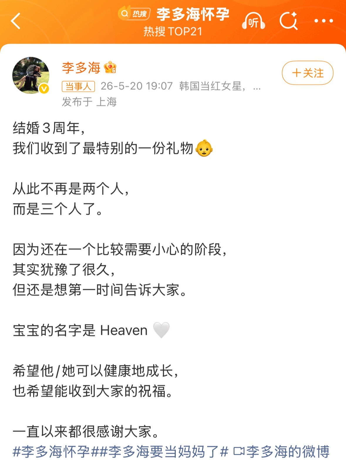 李多海怀孕520这天被喂了一大口狗粮， 李多海和SE7EN结婚三周年官宣有宝宝了