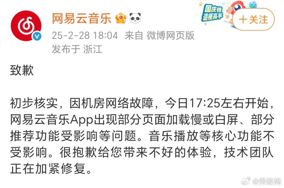 网易云崩了 网易云音乐官方发声明了，由于机房网络故障，音乐App出现加载慢和白屏