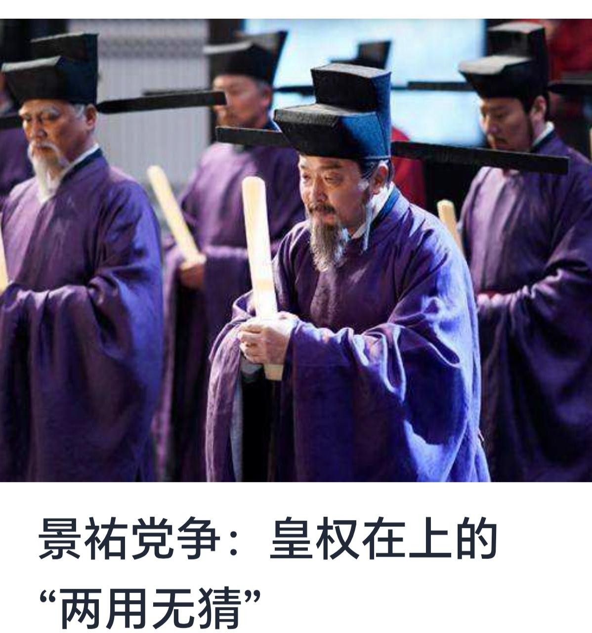 景祐党争：皇权在上的“两用无猜”思想探究


元末明初时期，政治动荡，党争激烈，