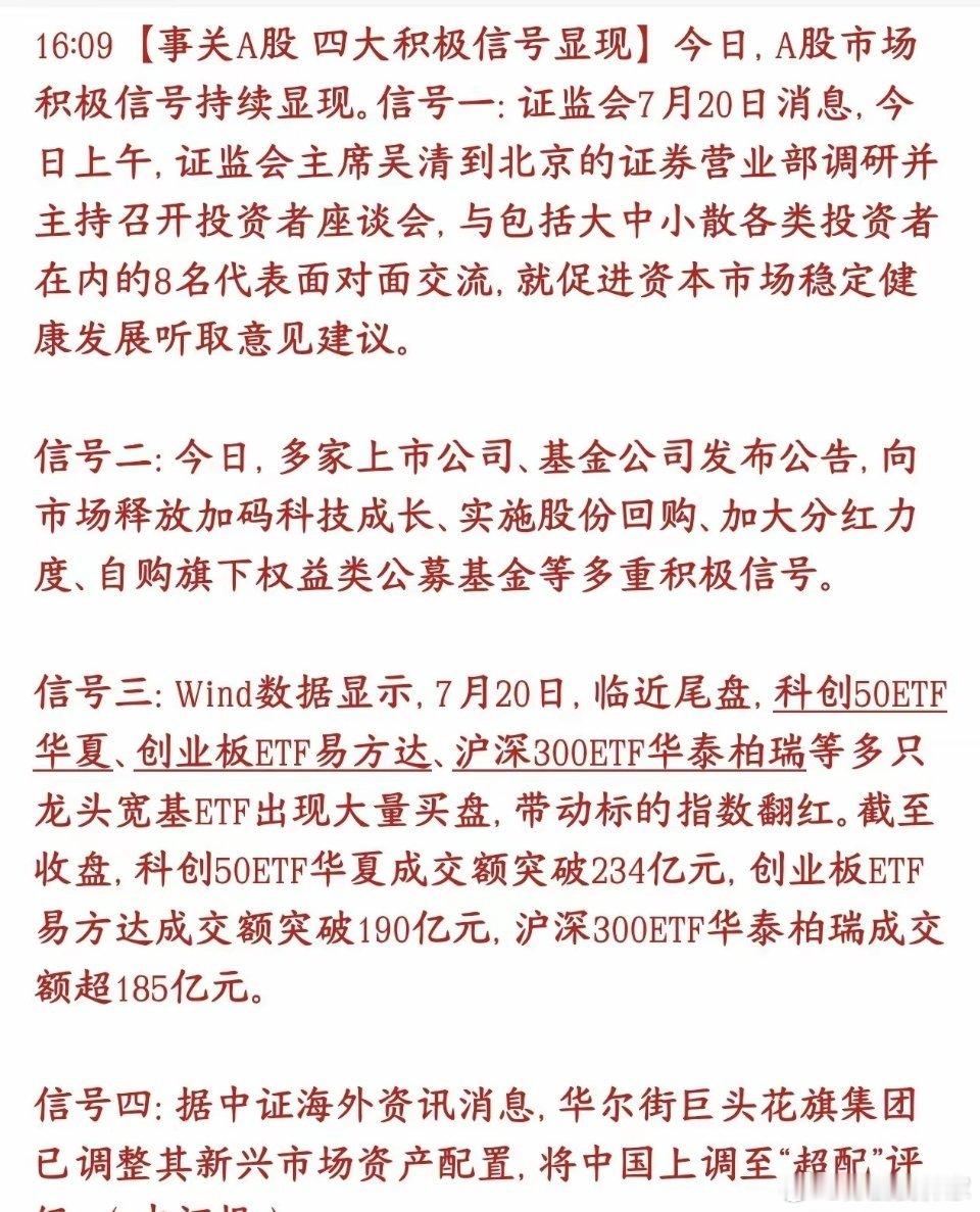 A股四大消息，全都对股市的利好消息，市场底部要出现了1.证监会一把手亲自线下走访