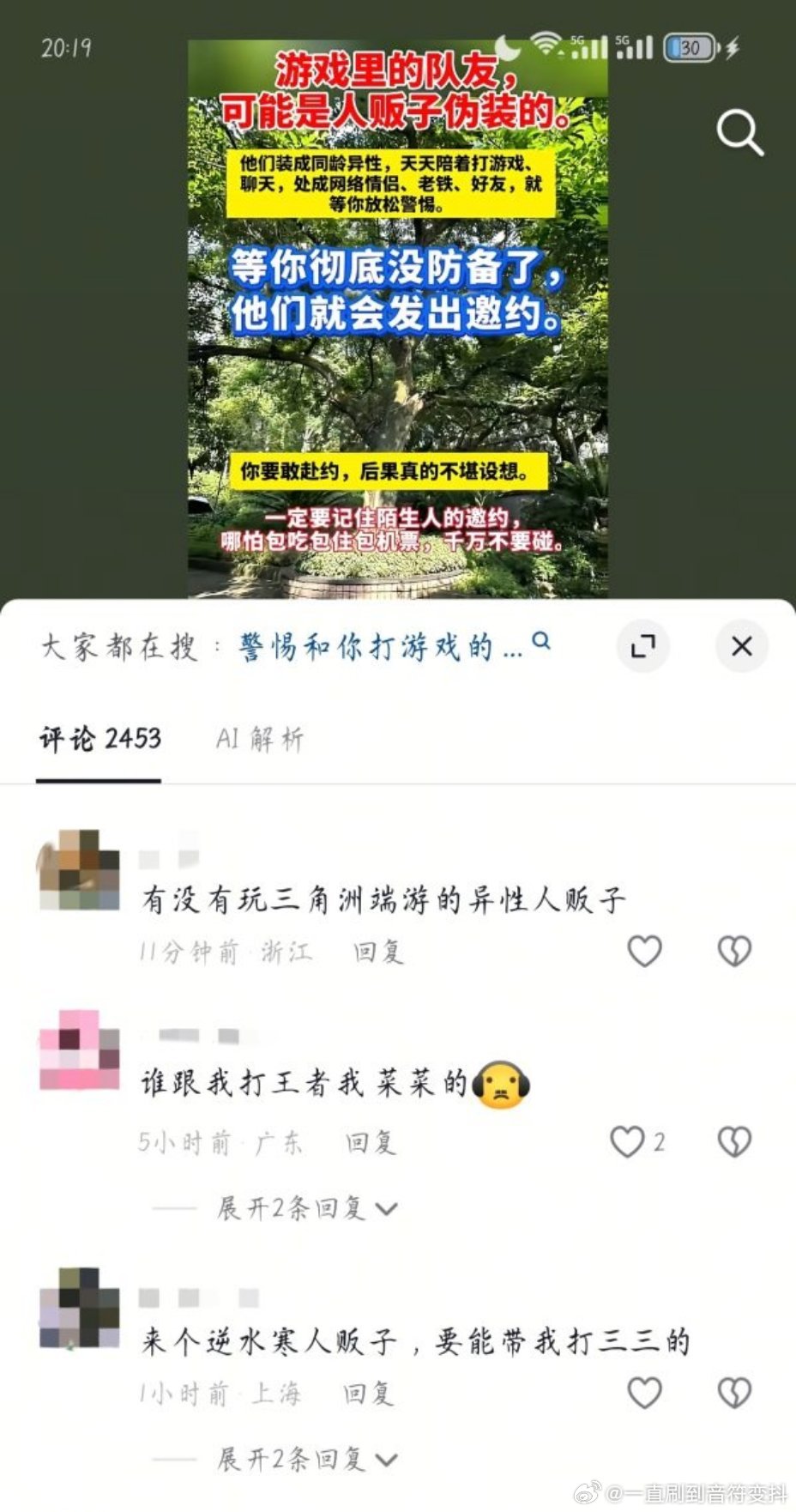 评论区依旧严肃事件娱乐化 ​​​