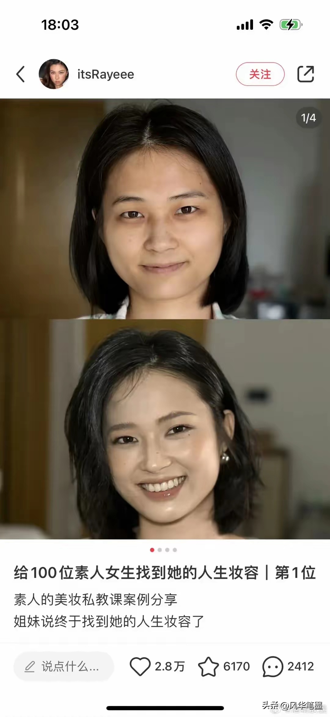 真神！这才叫化妆师！ 