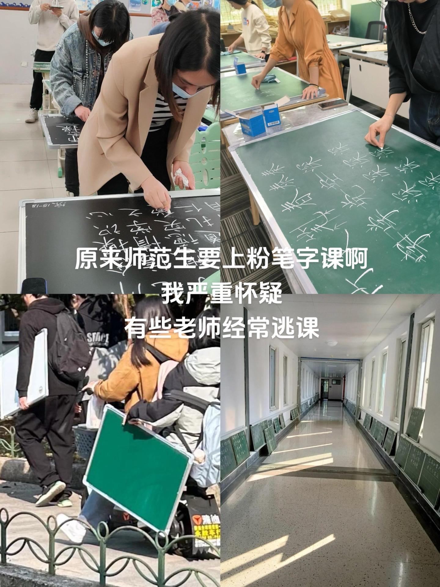 原来师范生要上粉笔字课啊