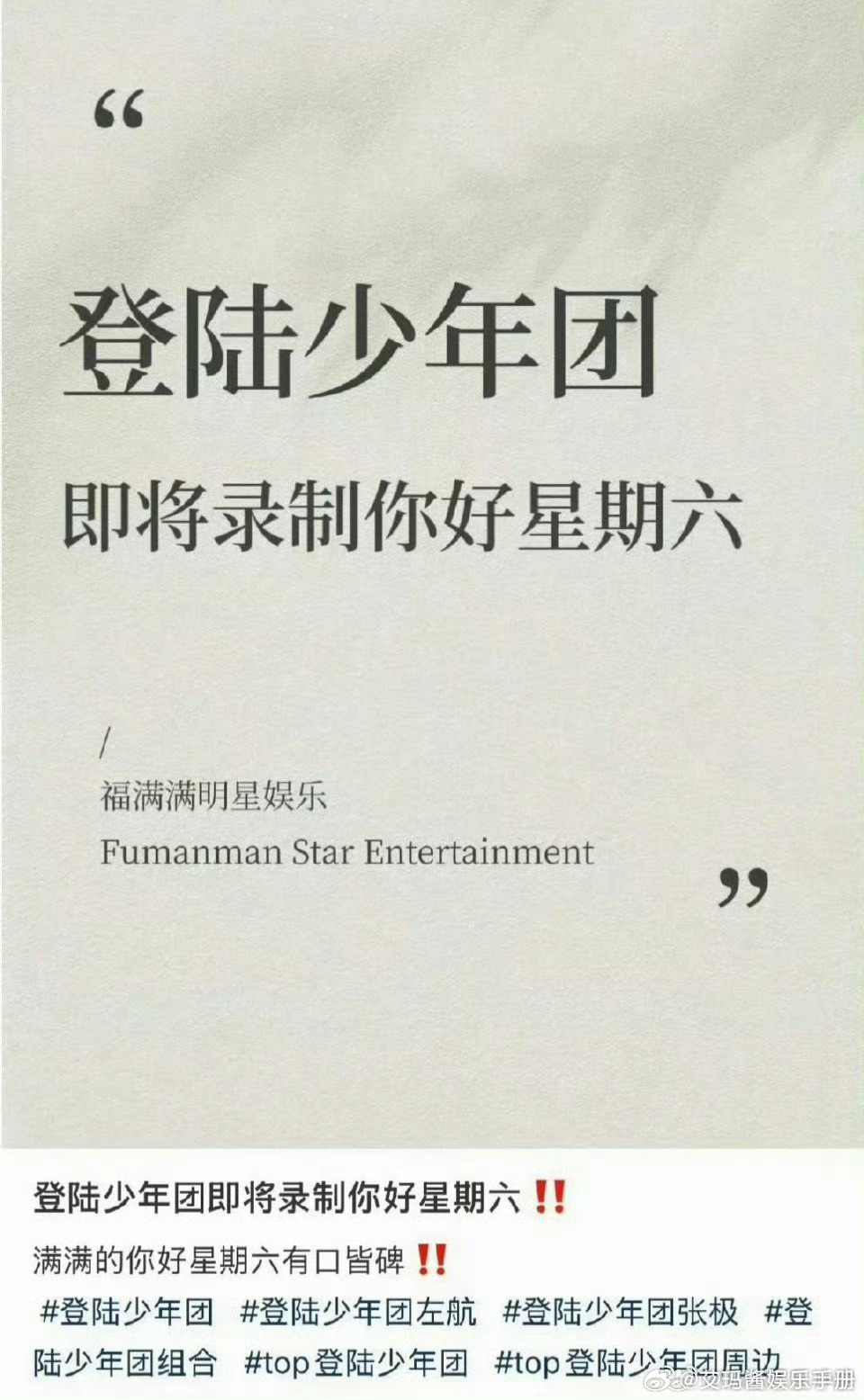 登陆少年将上hi6你好星期六，你期待谁[举手] ​​​朱志鑫 张泽禹 张极 左航