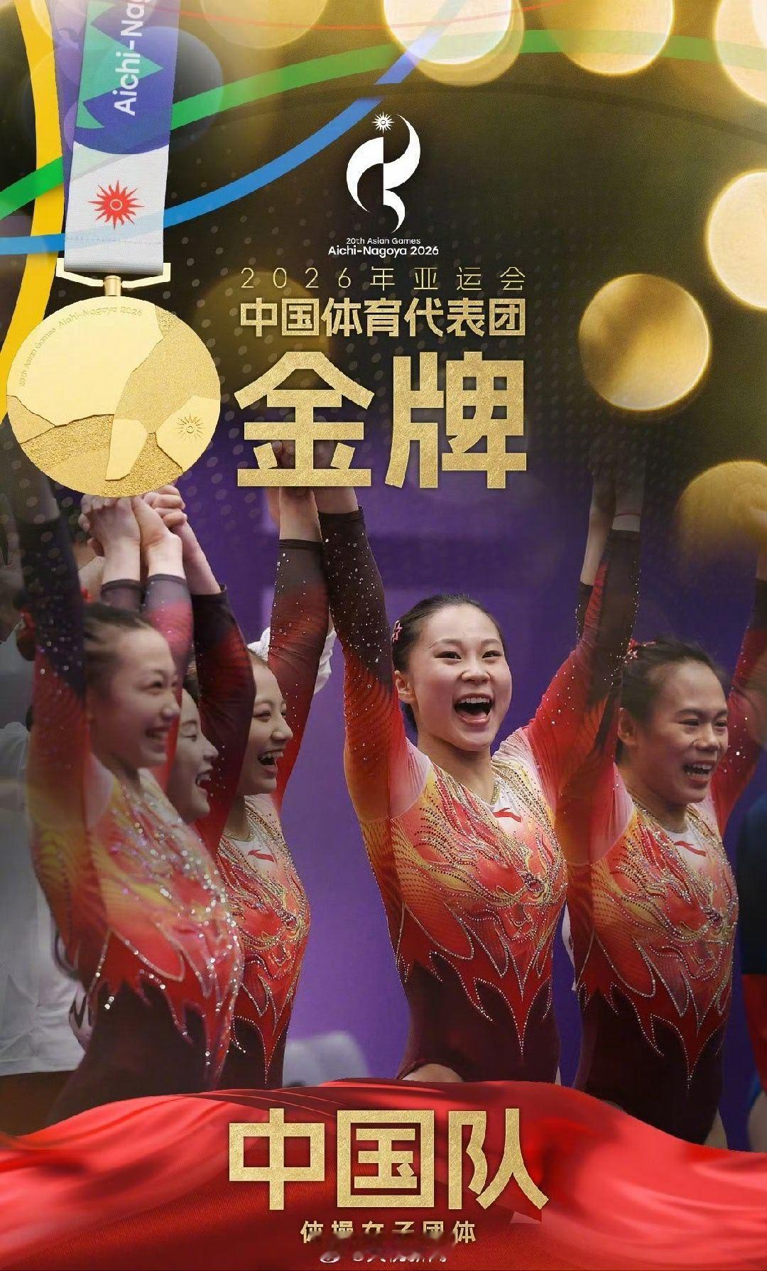 中国体操女团14连冠小将绽放，续写传奇✨面对主场强敌，这支全部由亚运新人组成的队