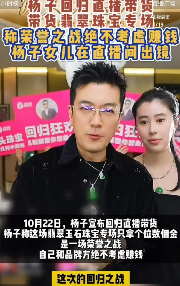 万万没想到，
以为杨子会再次追求黄圣依，
没想到他又做回了他的老本行，干起了直播