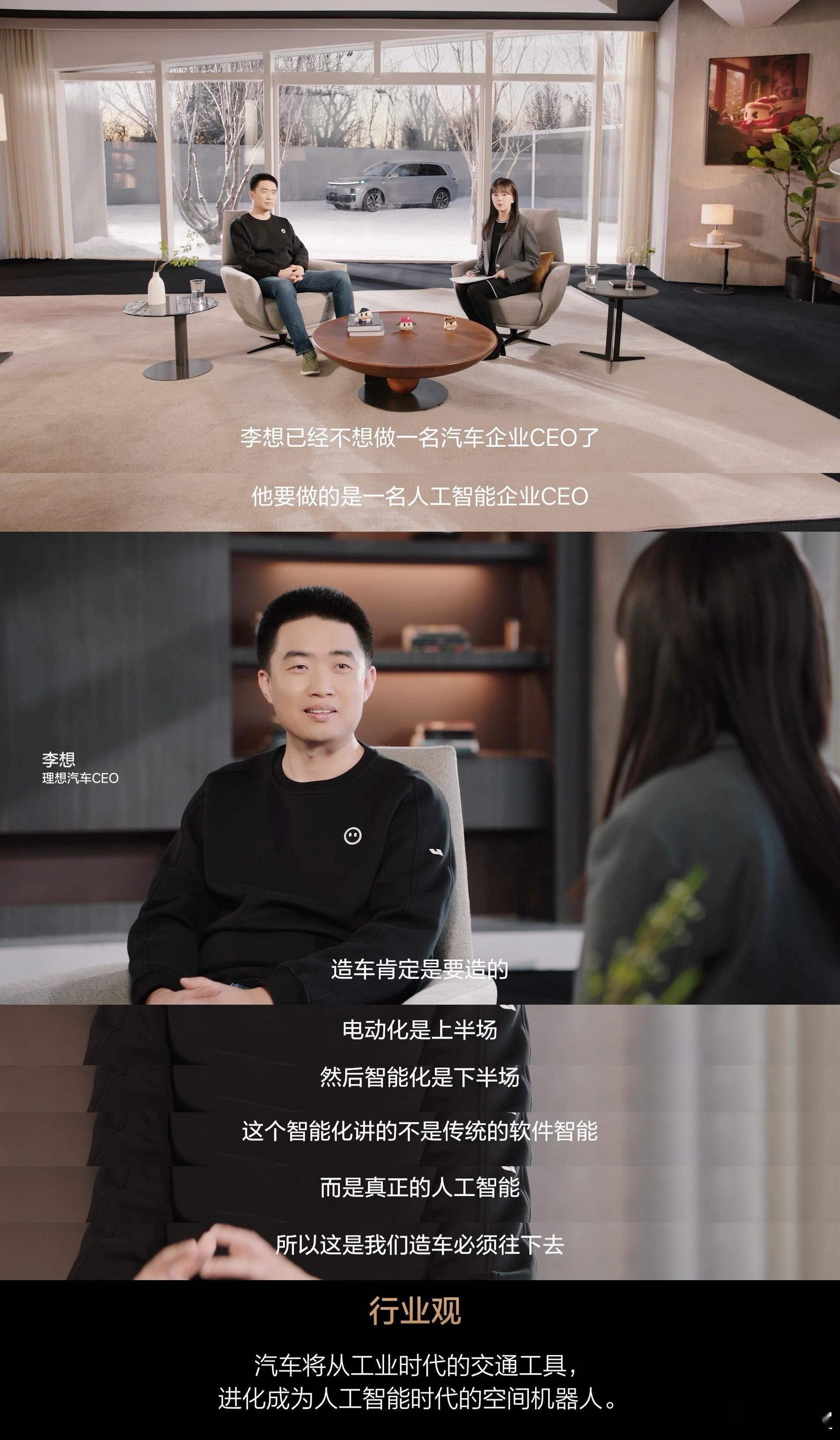 李想要做人工智能企业CEO 理想一直是我很喜欢的品牌，我对 CEO 李想的印象就