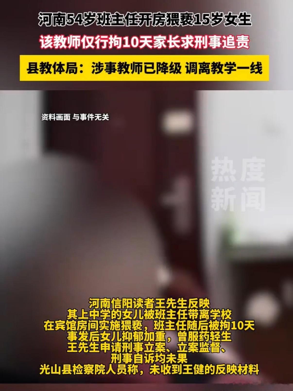 15岁女生被班主任开房猥亵服药轻生这种人怎么能当上老师好恶心啊 自己没有孩子吗 