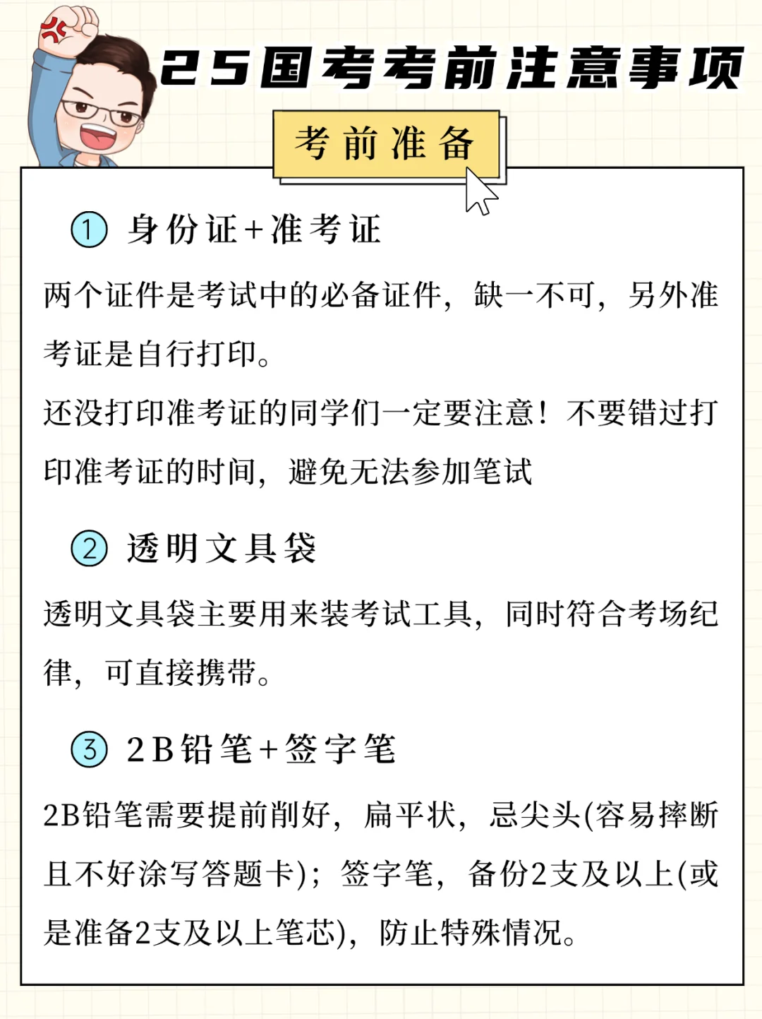 别吃烧烤！25国考最全笔试注意事项来啦！