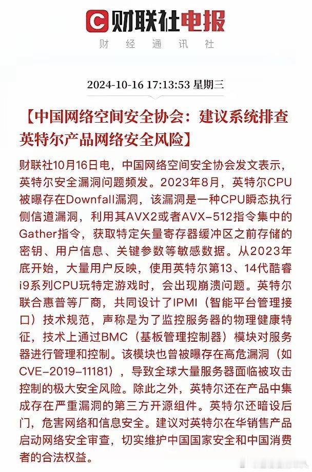 今日，中国网络空间安全协会表示，英特尔安全漏洞问题频发。英特尔的CPU被曝出存在