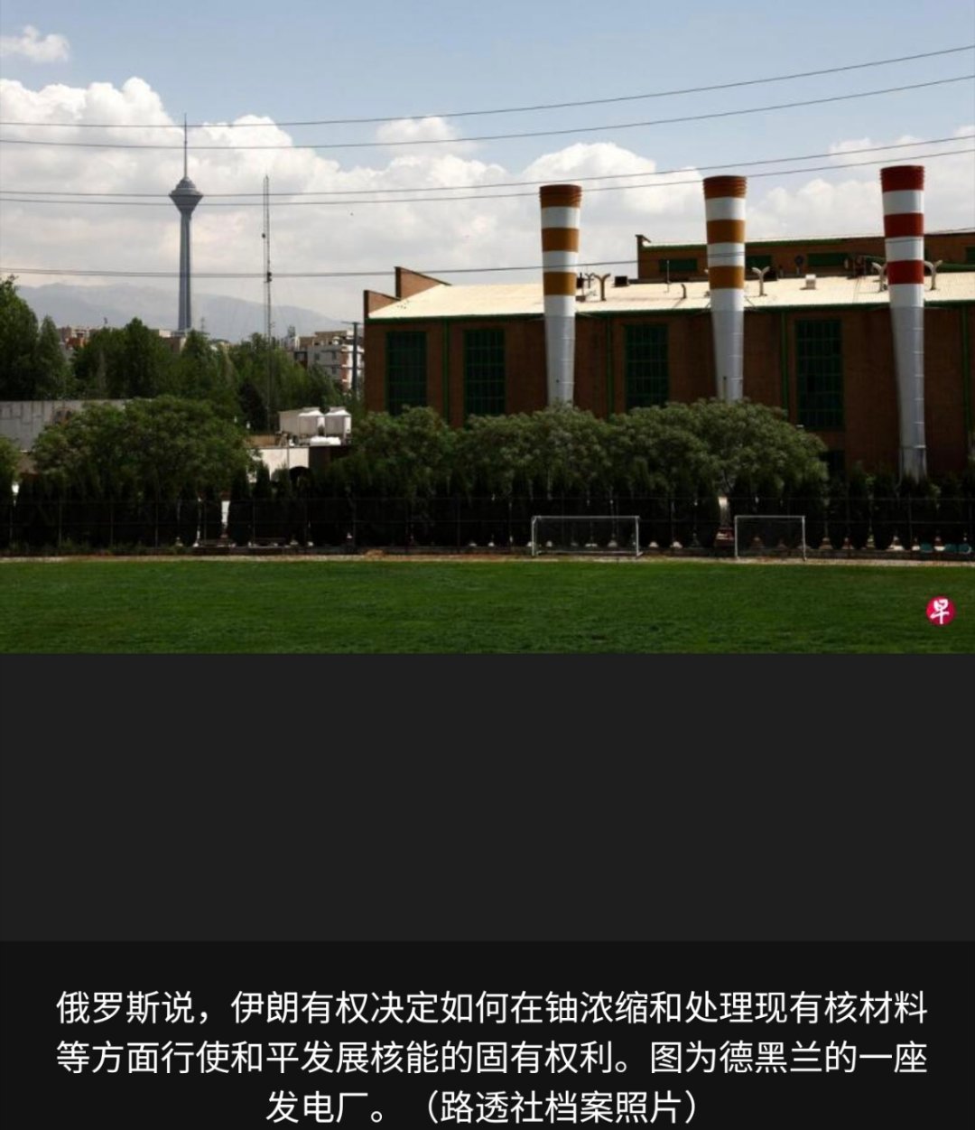 美伊以冲突 俄罗斯宣称，伊朗拥有和平发展核能的固有权利，如何在铀浓缩和处理现有核