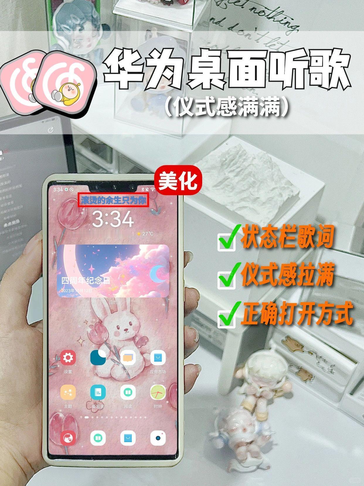 仪式感拉！！！华为状态栏听歌不要太浪漫

宝子们，华为手机也有超浪漫的状态栏歌词