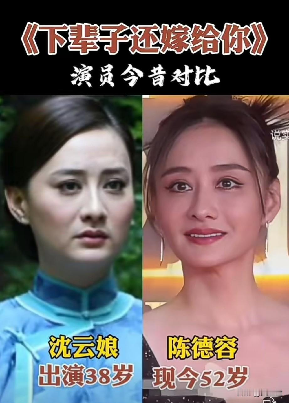 《下辈子还嫁给你》演员今昔对比
你喜欢哪位呢？