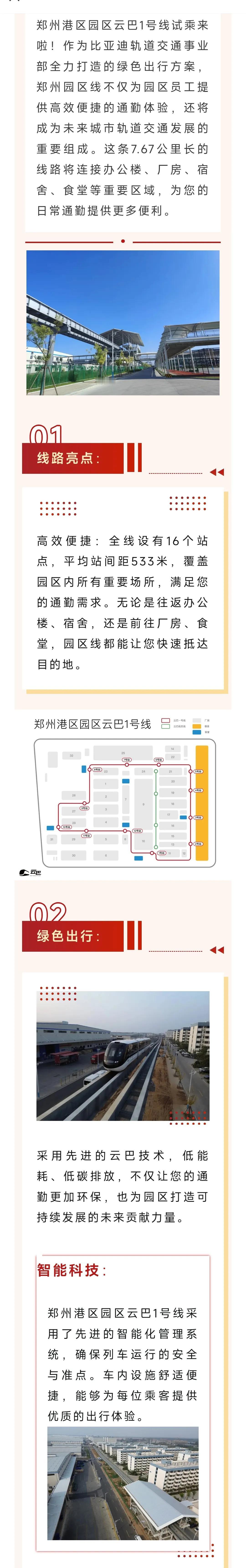 郑州园区线试乘体验邀您同行!