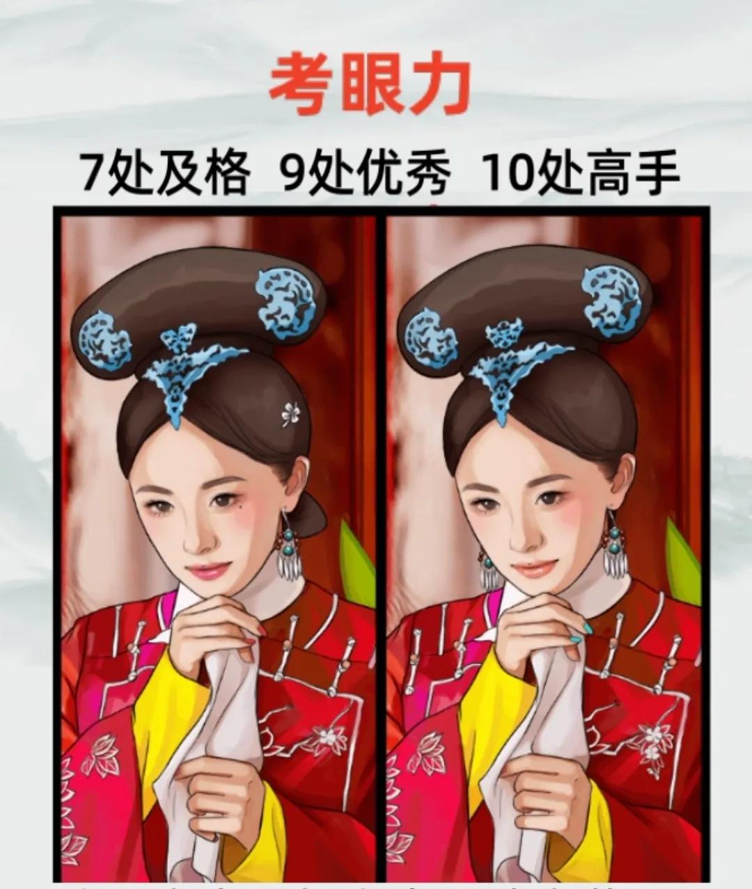 找不同
