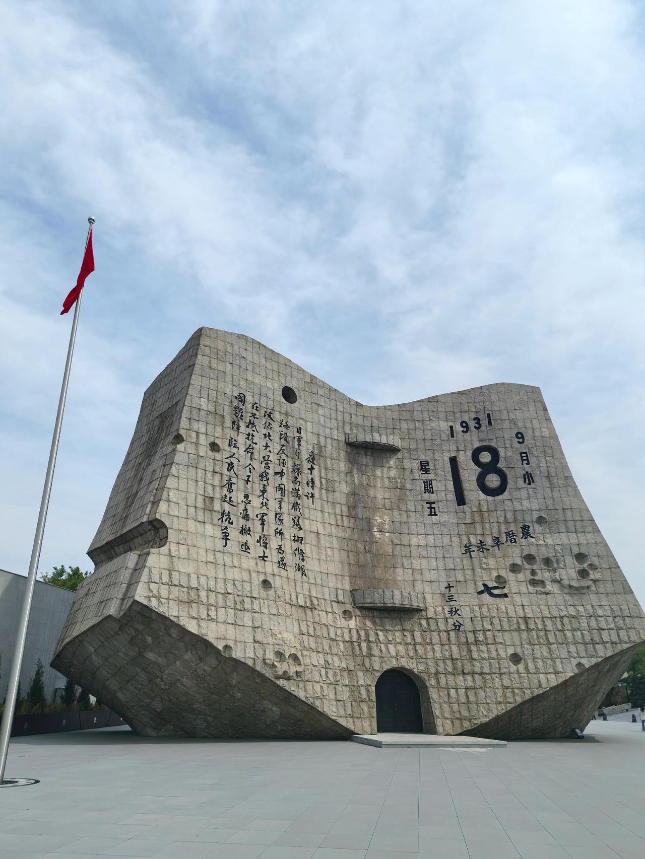 勿忘国耻——“九.一八”历史博物馆（1）