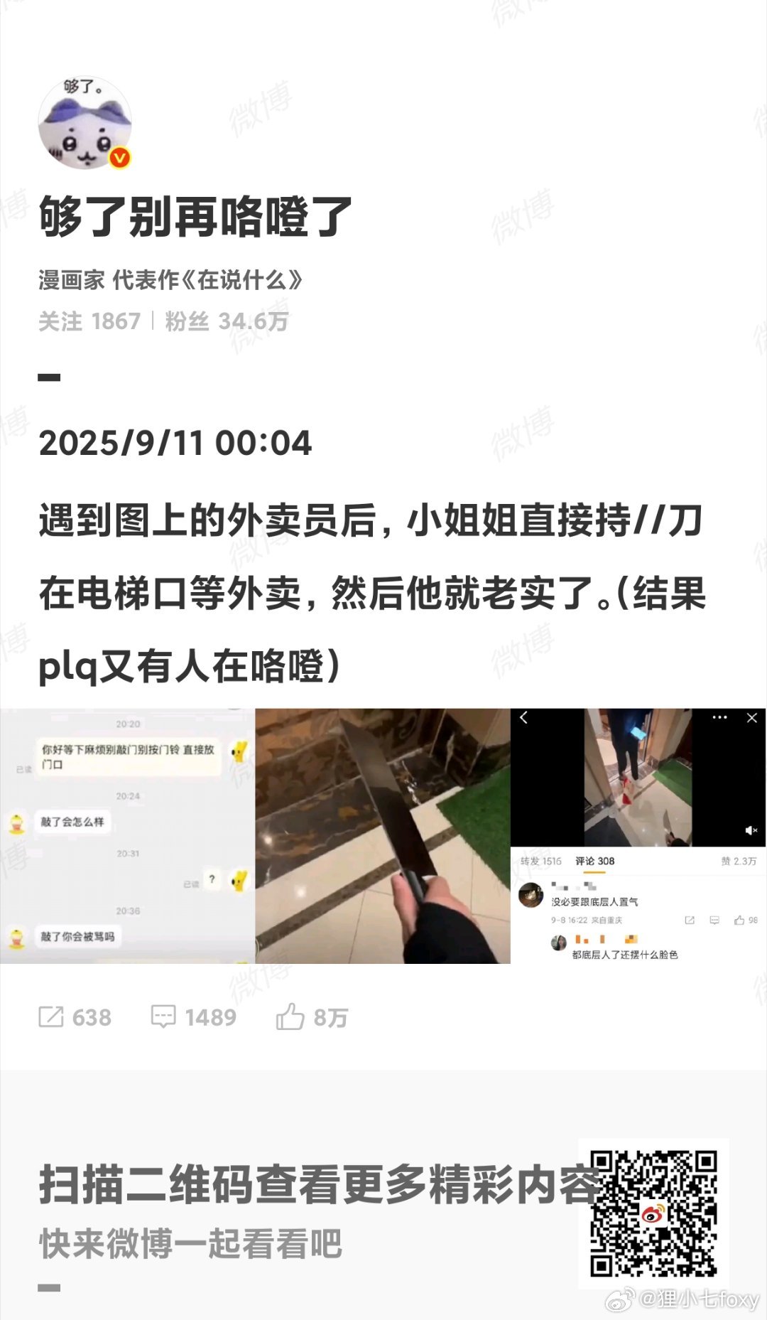 女子持刀等外卖明显是威胁外卖员的人身安全，外卖员可以报警了，这完全是寻衅滋事的程