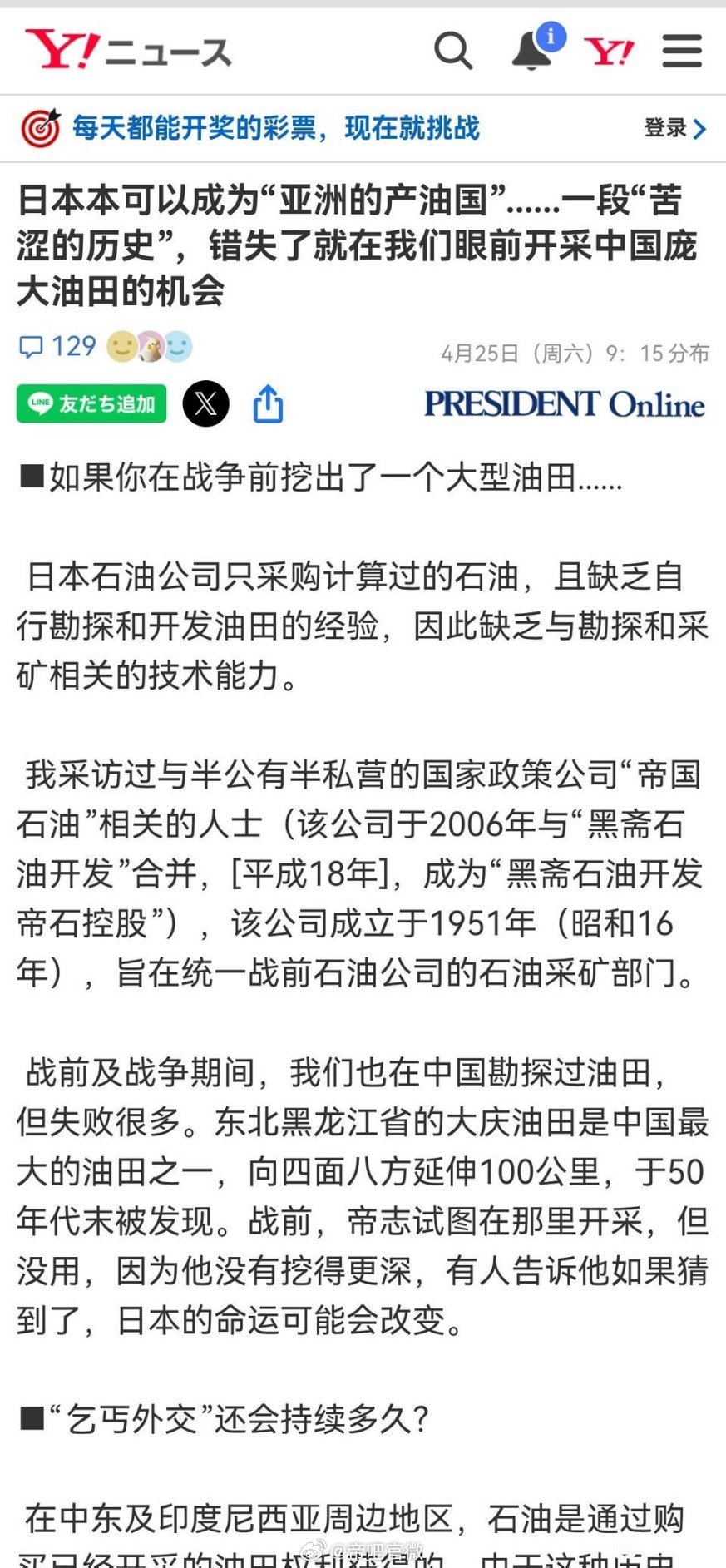 石油危机当下，老日开始捶胸顿足：怎么当时就没发现大庆油呢！原来他们是真的开始怀念
