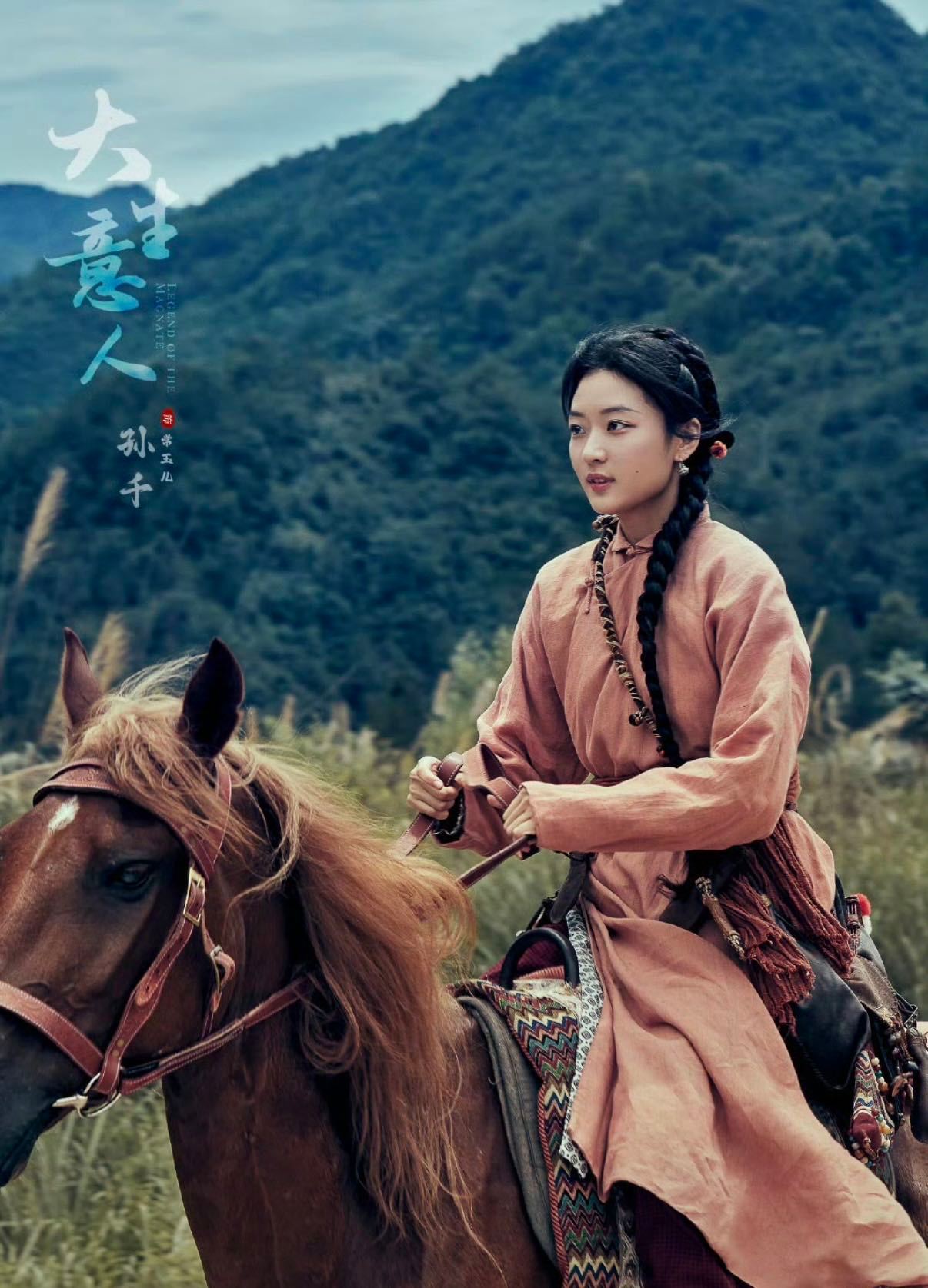 家人们快冲！孙千新剧里常玉儿策马奔腾那幕直接封神！英气眉眼配利落身手，野性美里又